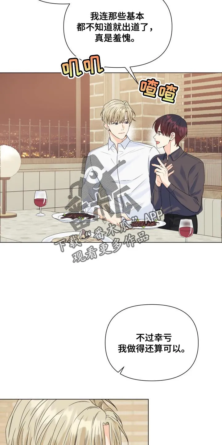 掌中玫瑰漫画漫画,第93章：【第二季】对我生气了？8图