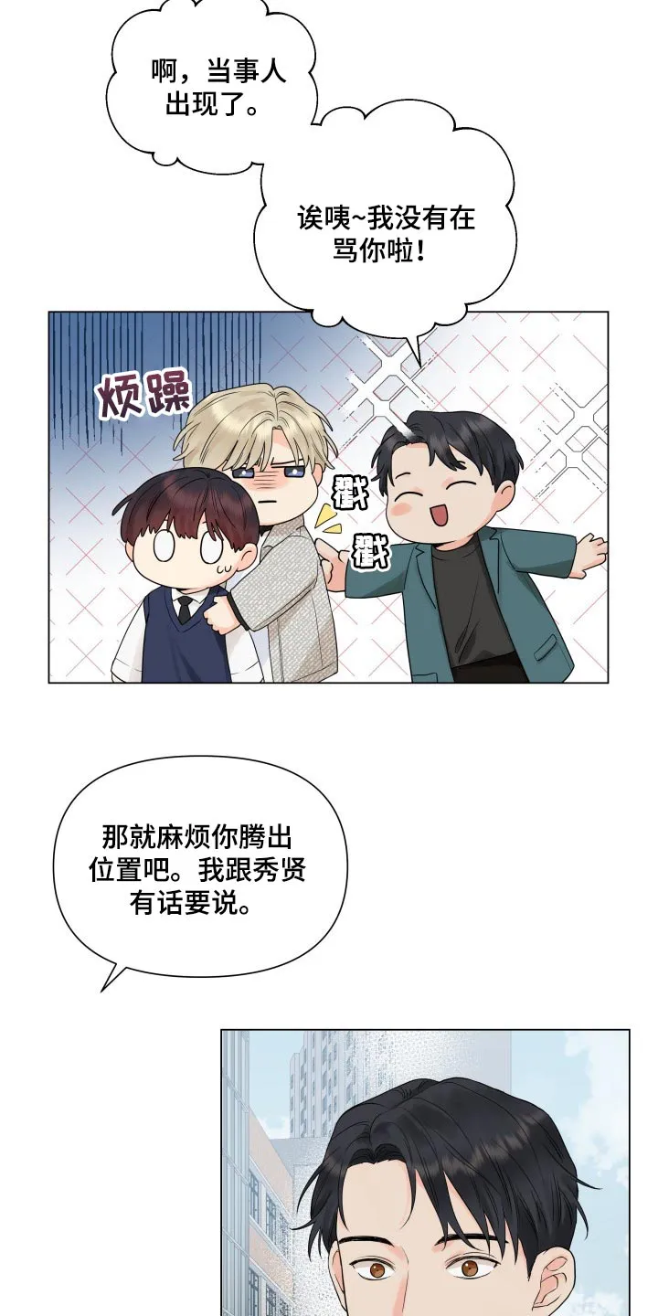 掌中玫瑰漫画漫画,第36章：幼稚地生气14图