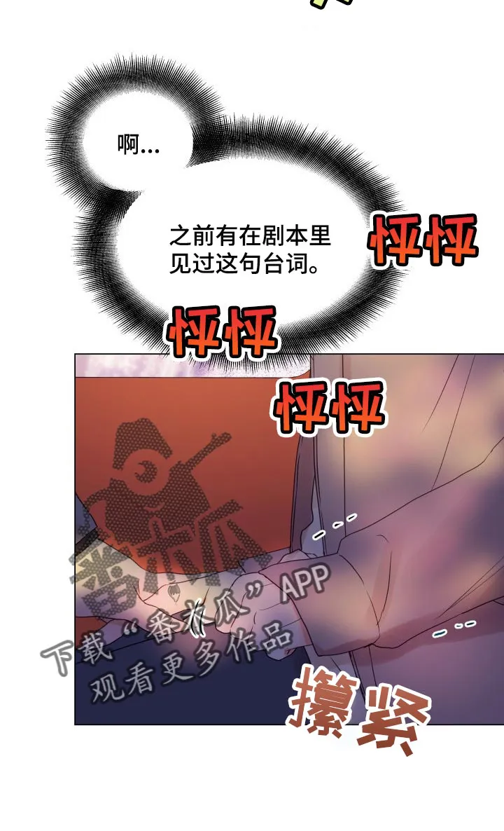 掌中玫瑰漫画漫画,第22章：玩物9图