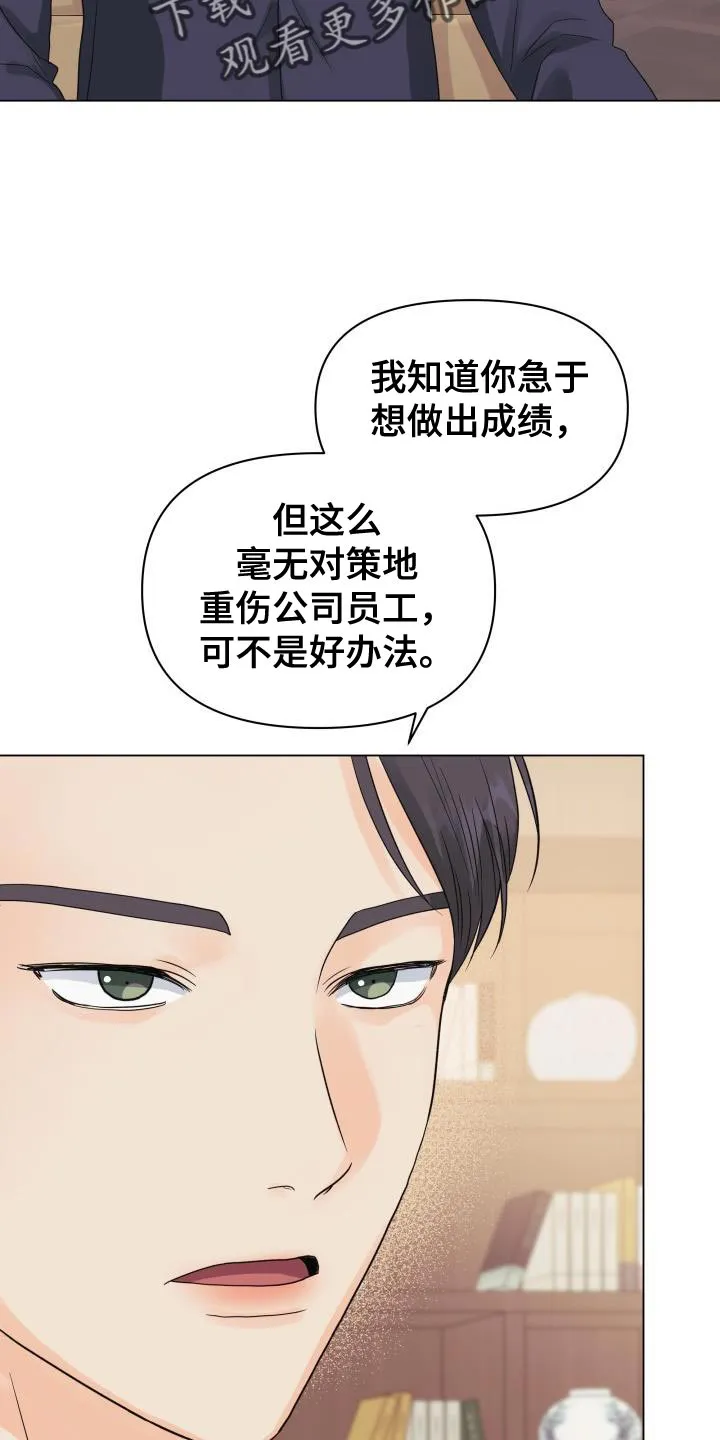 掌中玫瑰漫画漫画,第84章：【第二季】讨人厌的家伙12图
