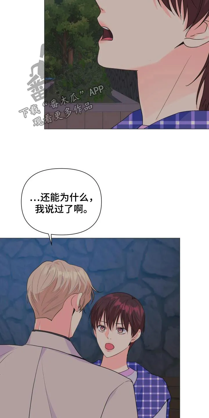 手中的玫瑰漫画漫画,第129章：【第二季】要离开了9图