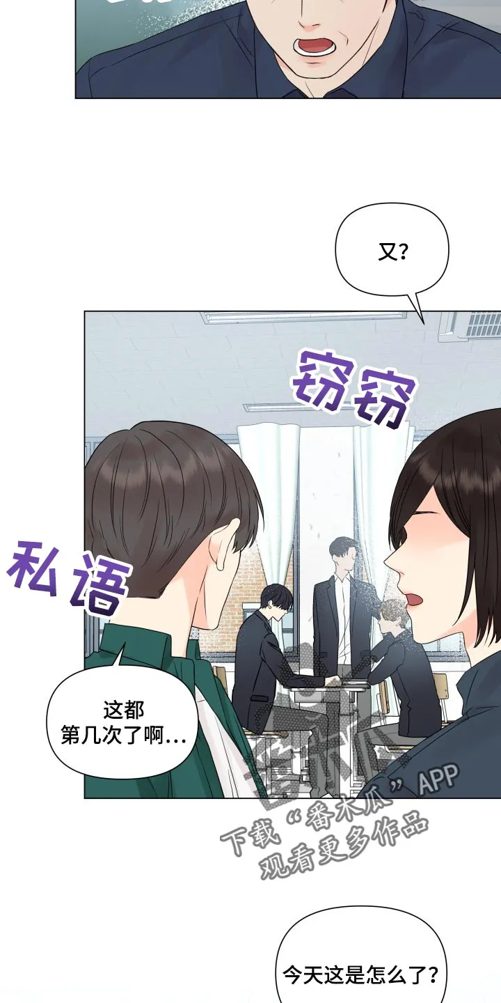 手中的玫瑰漫画漫画,第33章：不能再给大家添麻烦18图
