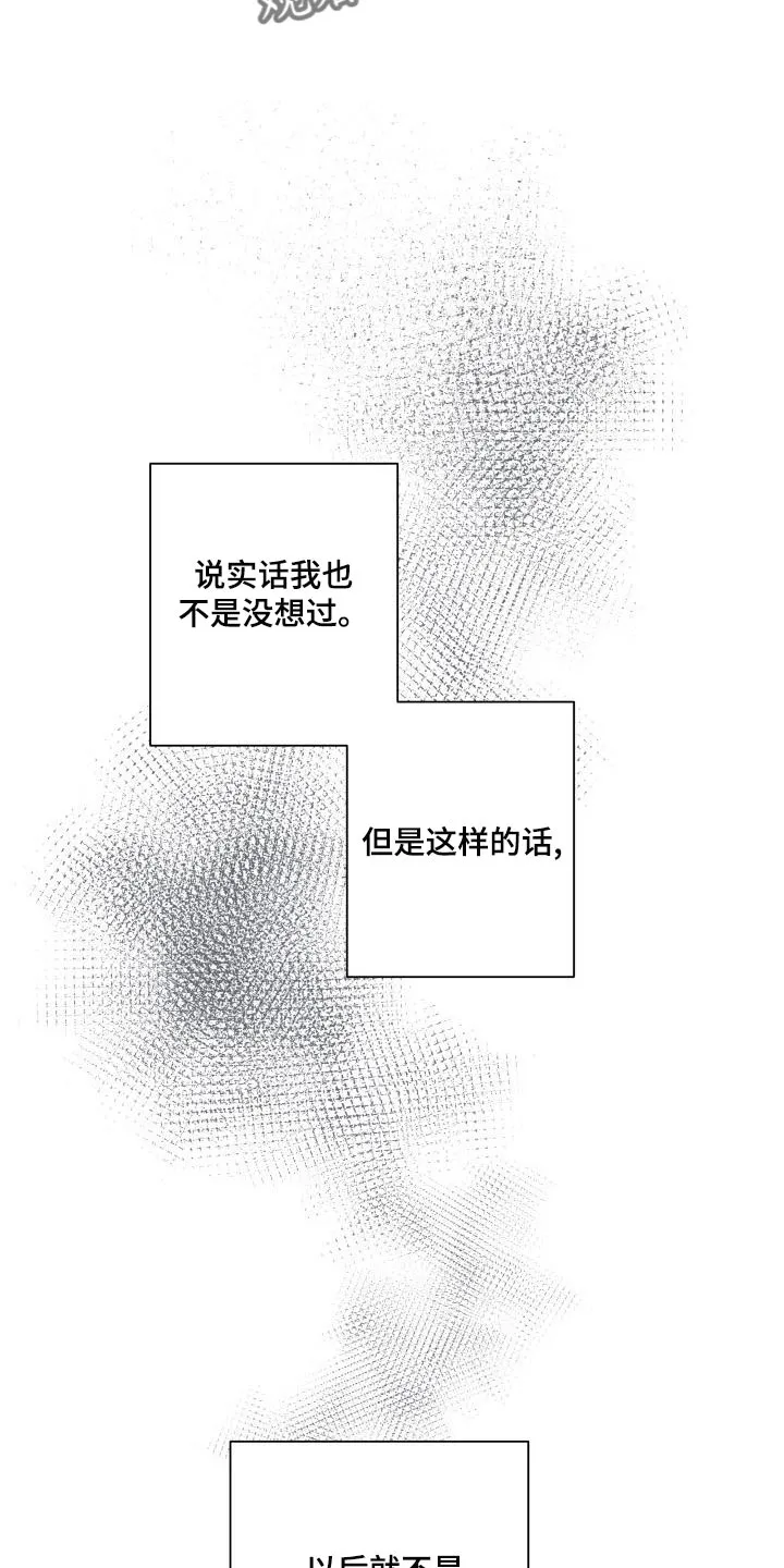 掌中玫瑰全文免费阅读无弹窗漫画,第74章：独自行动22图