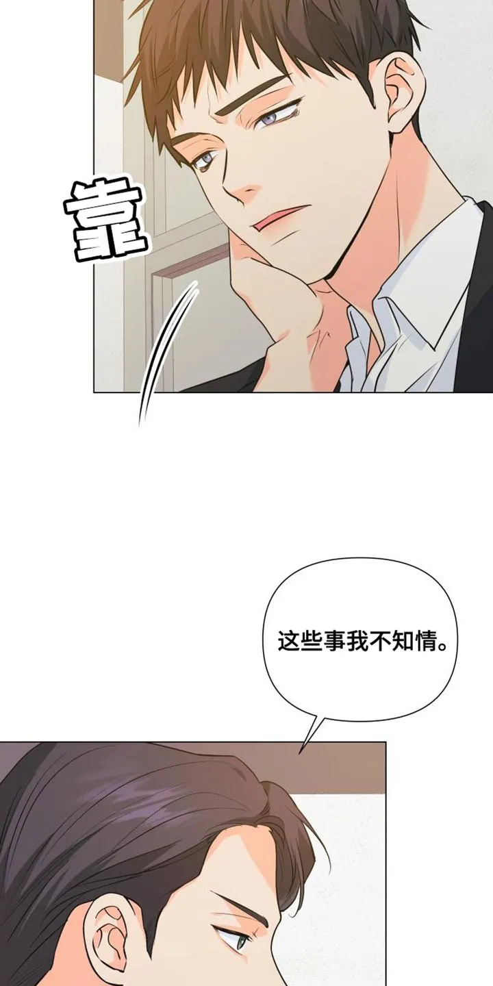 掌中玫瑰漫画漫画,第135章：【第二季】你需要我3图
