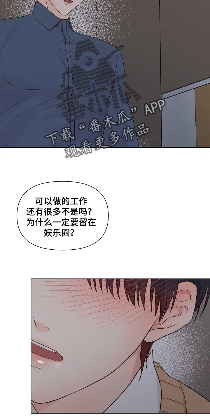 掌中玫瑰漫画漫画,第27章：垃圾17图
