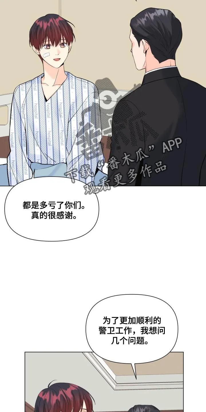 掌中玫瑰漫画漫画,第113章：【第二季】我一定会保护你24图