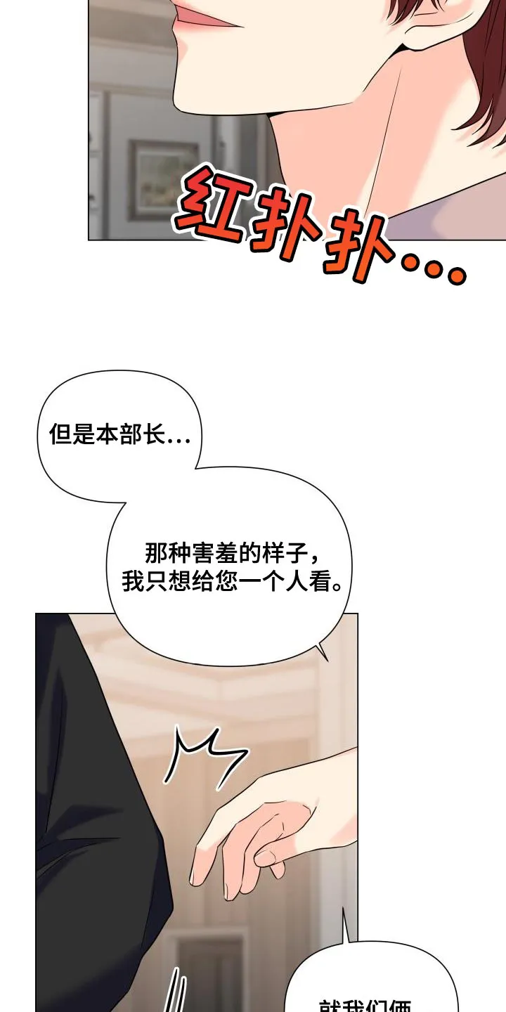 掌中玫瑰漫画漫画,第88章：【第二季】体贴9图