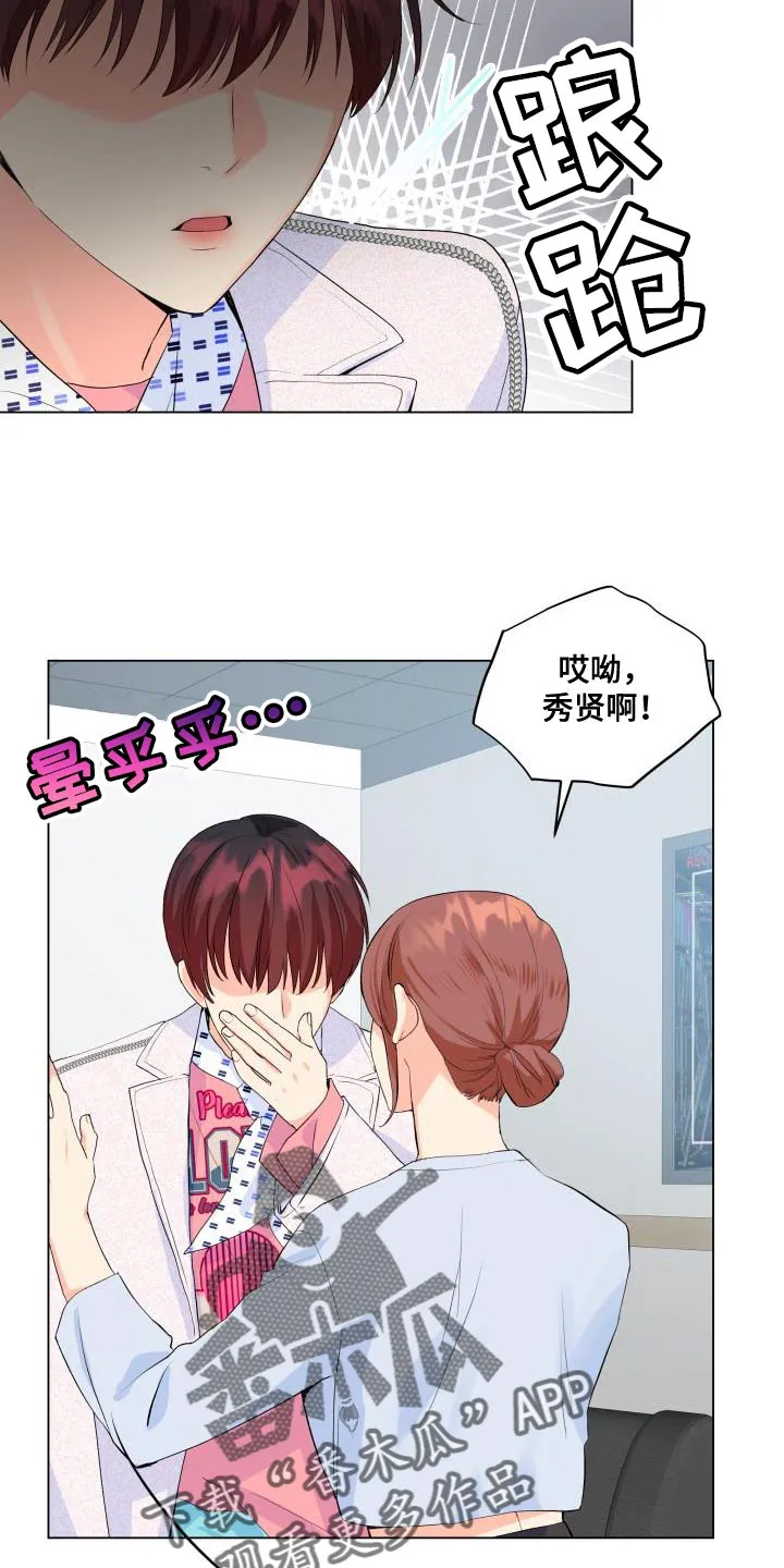 掌中玫瑰漫画漫画,第126章：【第二季】才不会胡思乱想23图