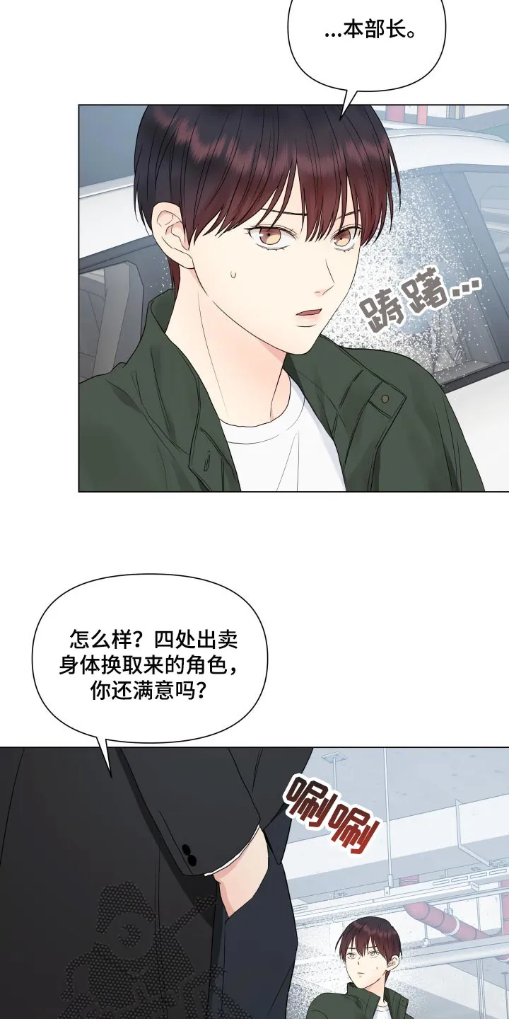 掌中玫瑰漫画漫画,第28章：挺会藏的18图