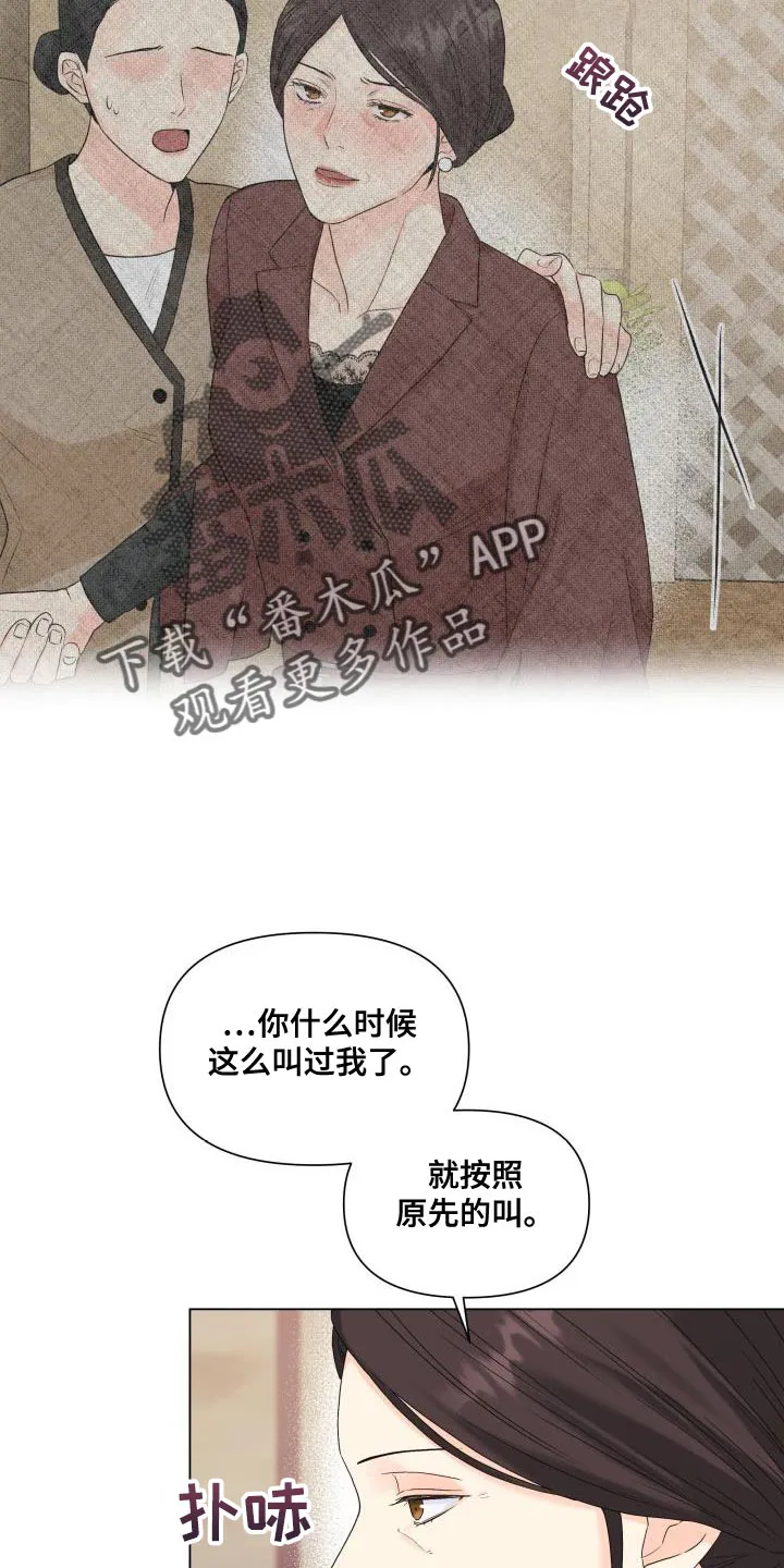 掌中玫瑰漫画漫画,第97章：【第二季】多虑了2图