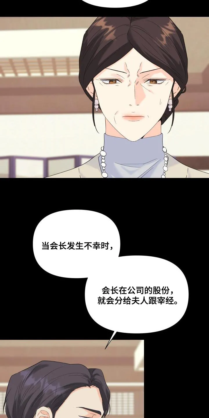 掌中漫画漫画,第116章：【第二季】利用24图