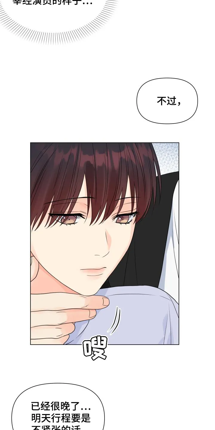 掌中玫瑰漫画漫画,第68章：好可惜21图