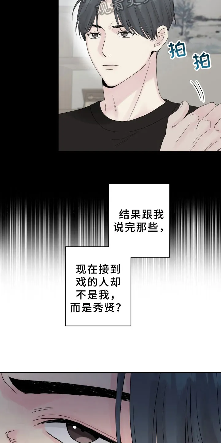 掌中玫瑰漫画漫画,第14章：条件25图