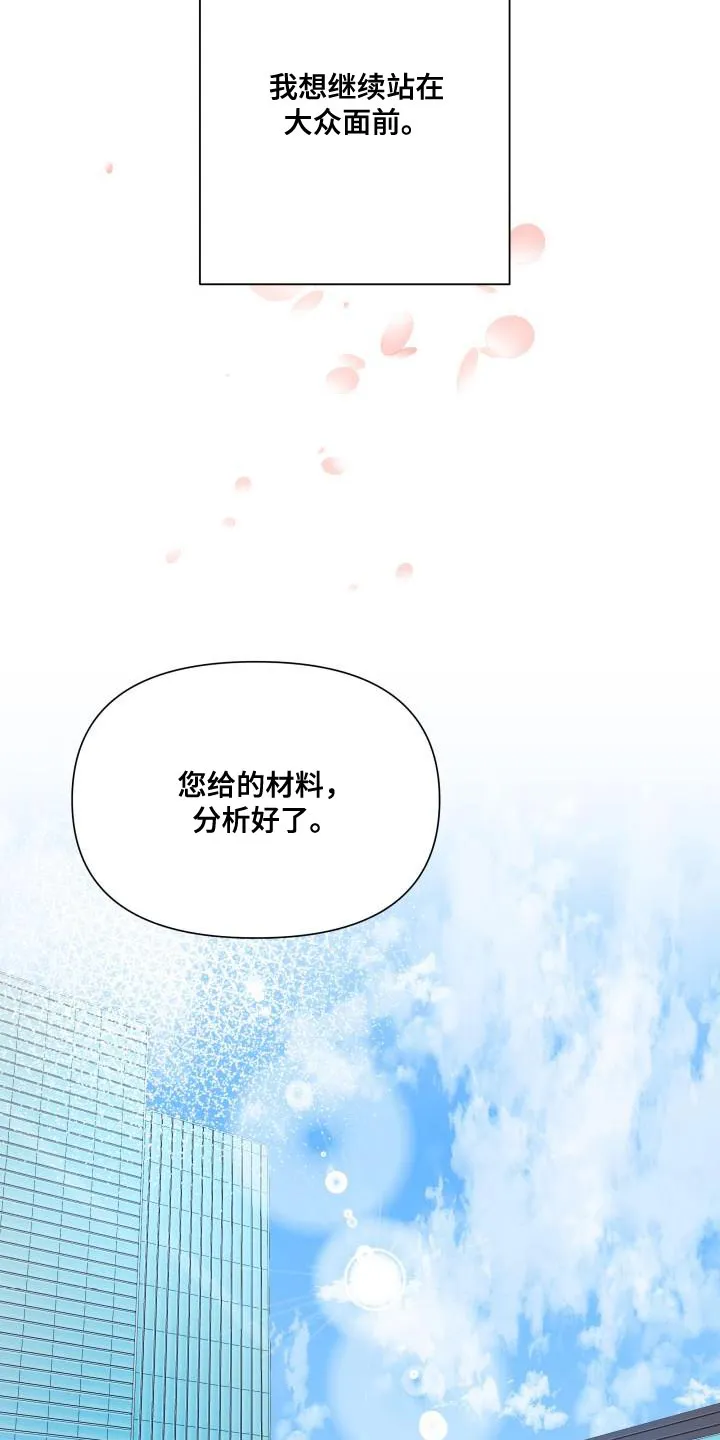 手中的玫瑰漫画漫画,第115章：【第二季】流传的传言10图