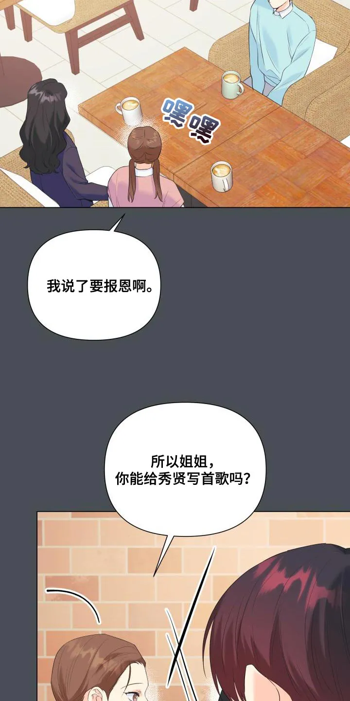 掌中漫画漫画,第121章：【第二季】报恩16图
