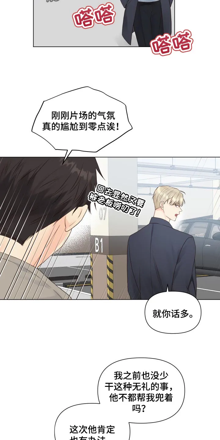 掌中玫瑰漫画漫画,第24章：心情不好9图