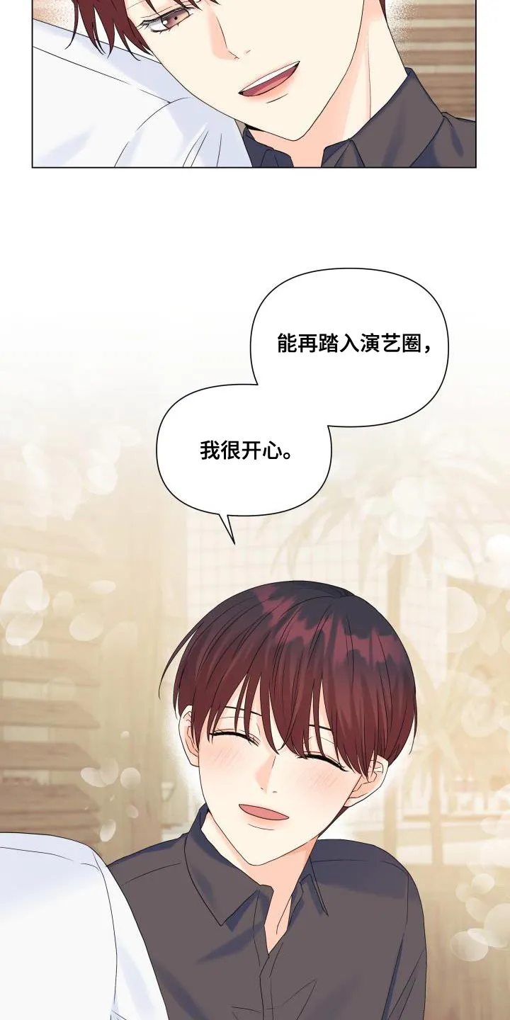 掌中玫瑰漫画漫画,第94章：【第二季】想到一块去了6图