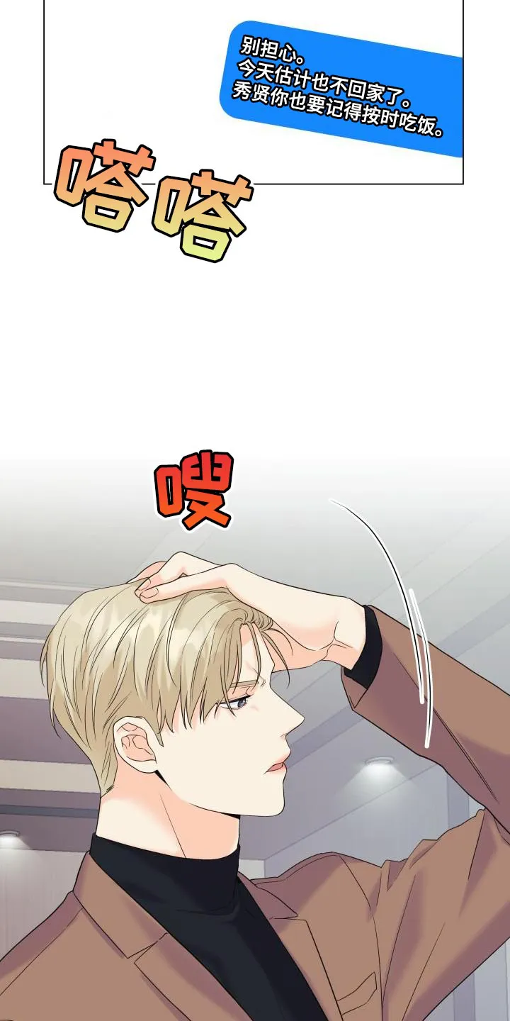手握玫瑰的漫画漫画,第118章：【第二季】还没结束呢23图