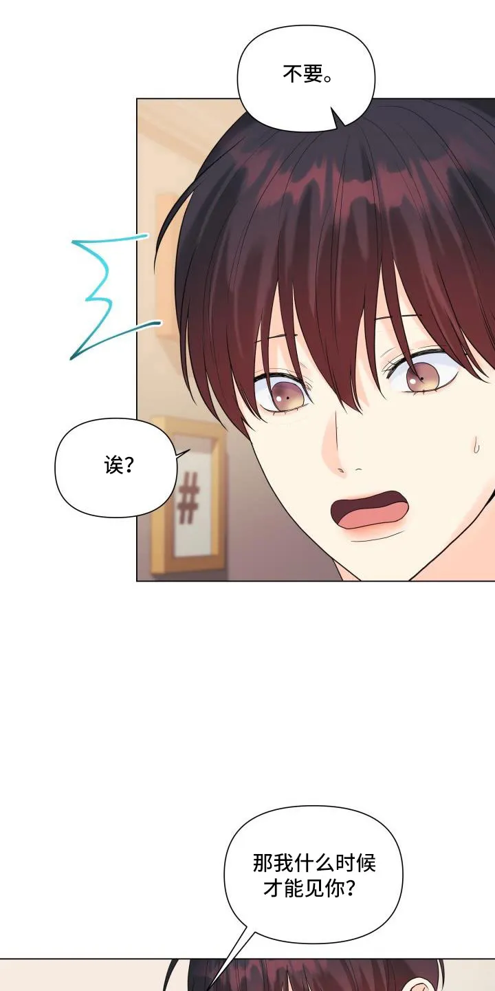 掌中玫瑰漫画漫画,第89章：【第二季】可以安慰我吧16图