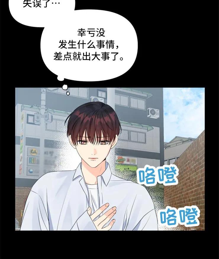 掌中玫瑰漫画漫画,第54章：回报你的信任11图