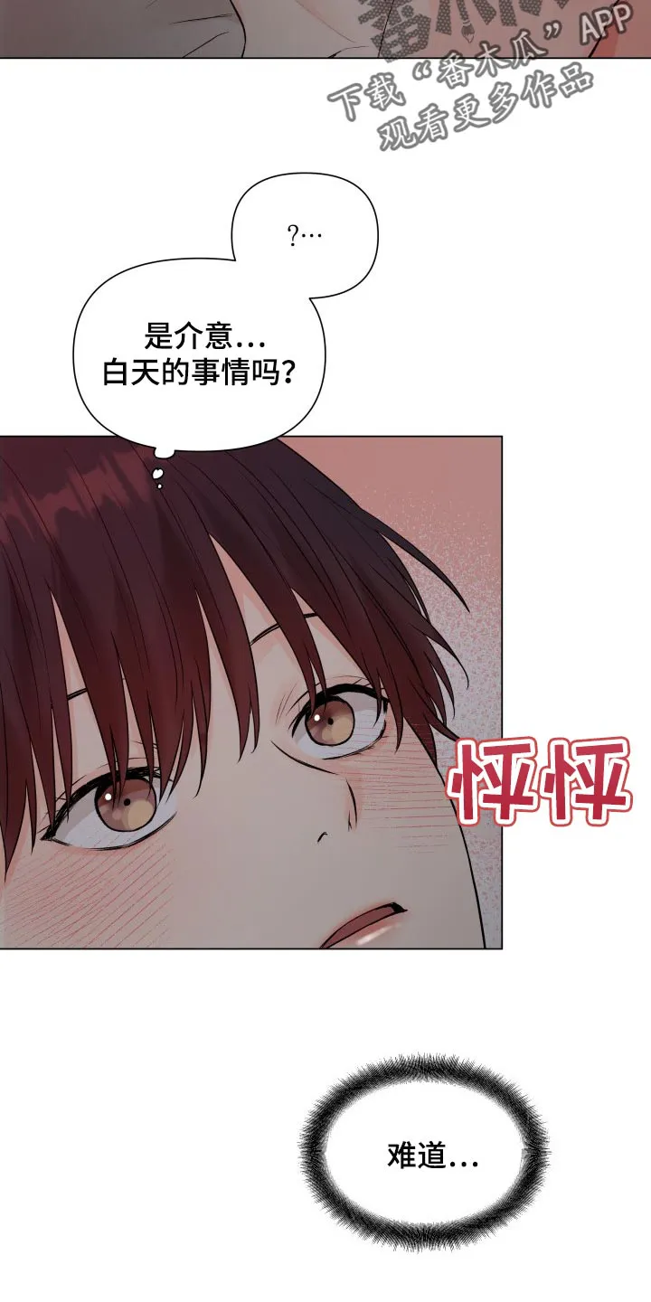 掌中玫瑰在线阅读漫画,第38章：我想了解2图