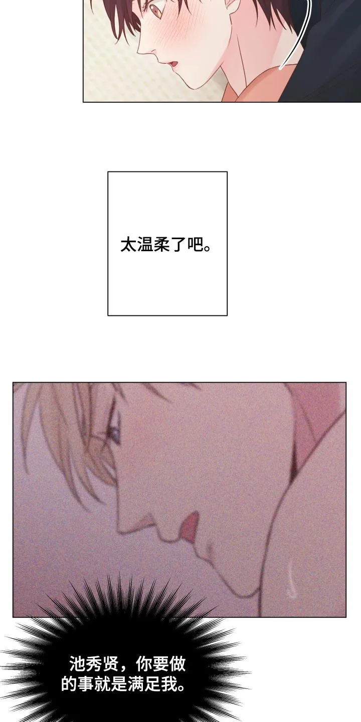掌中玫瑰木甜全文免费阅读2漫画,第19章：动摇7图