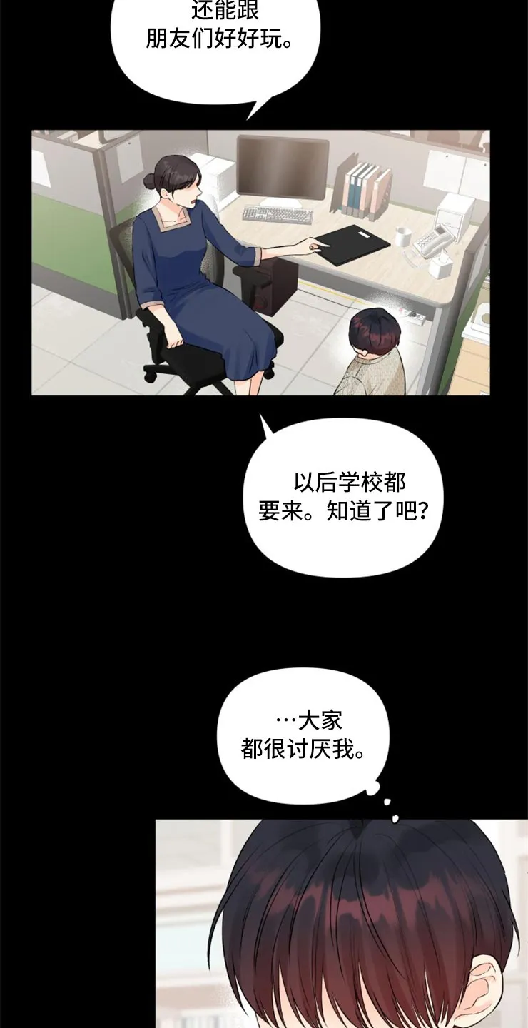 掌中玫瑰漫画漫画,第52章：别管我！14图