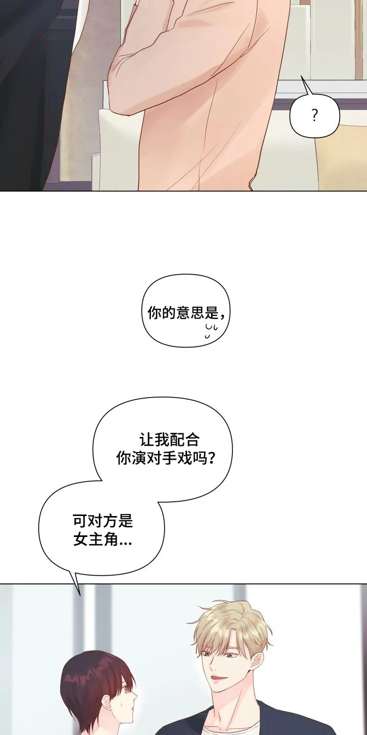 掌中玫瑰木甜百度网盘漫画,第17章：排练17图