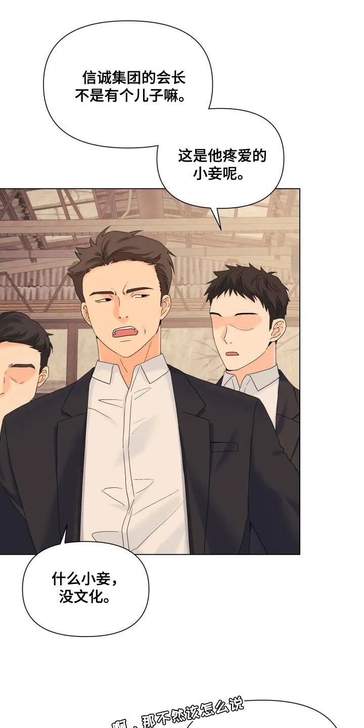 掌中玫瑰漫画漫画,第110章：【第二季】吸引人3图