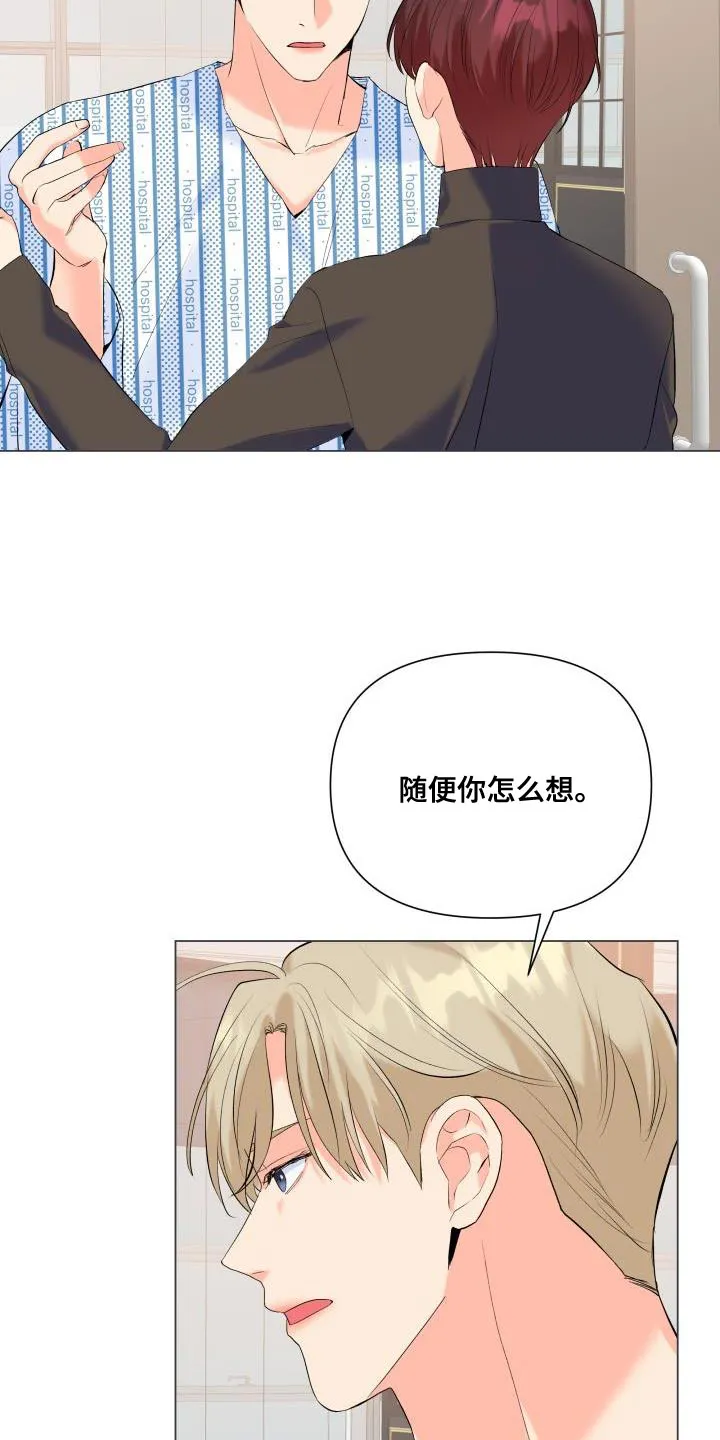 掌中玫瑰漫画漫画,第126章：【第二季】才不会胡思乱想4图