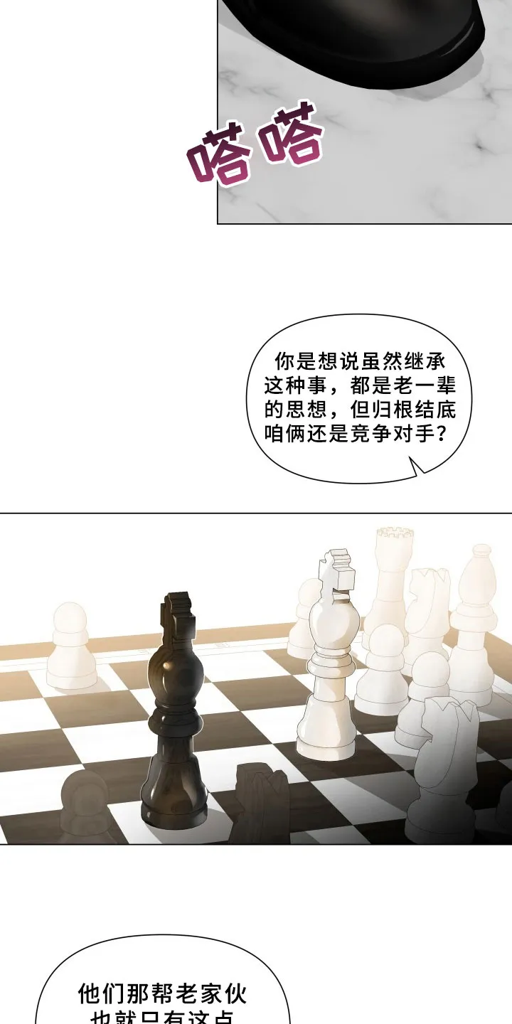 掌中玫瑰漫画漫画,第14章：条件9图