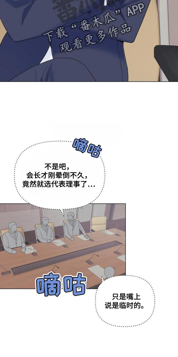 手握玫瑰的漫画漫画,第118章：【第二季】还没结束呢3图