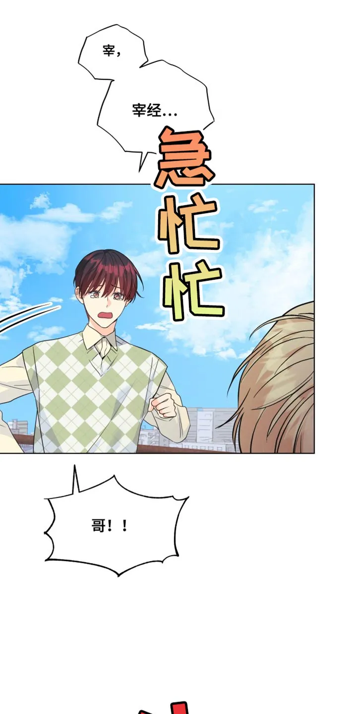 掌中玫瑰全文免费阅读全文漫画,第138章：【第二季】不要妨碍我22图