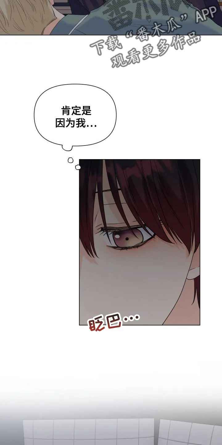 掌中玫瑰漫画漫画,第88章：【第二季】体贴21图