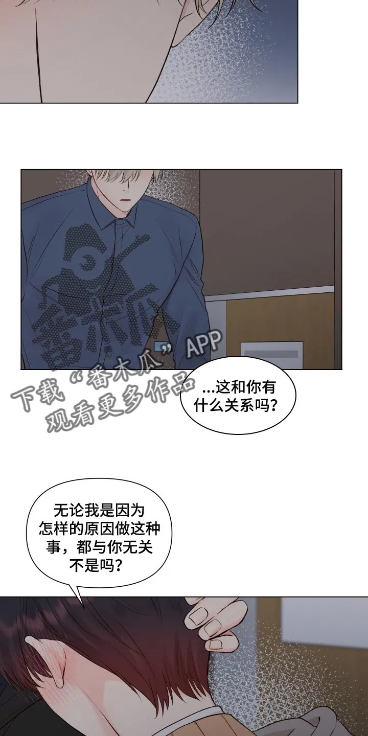掌中玫瑰漫画漫画,第27章：垃圾19图