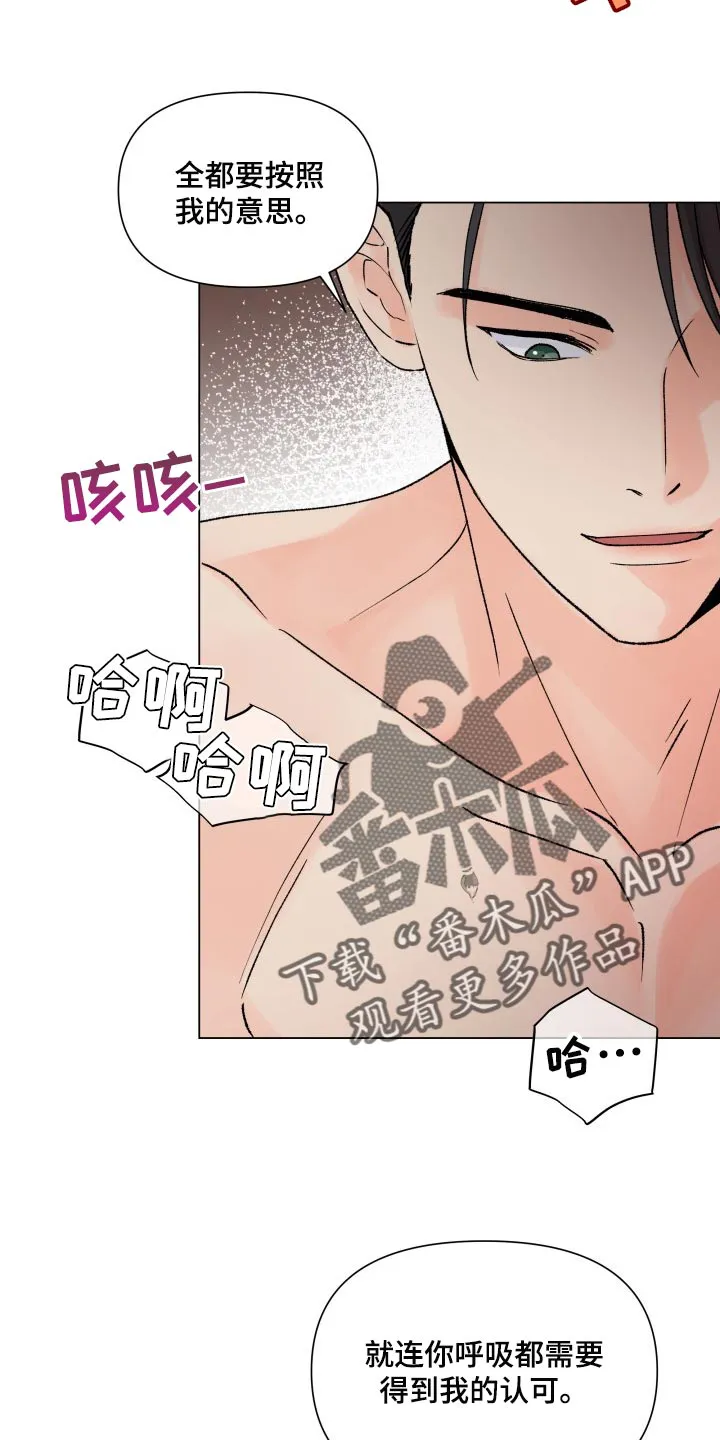 掌中玫瑰木甜全文免费阅读2漫画,第50章：全都要按照我的意思12图