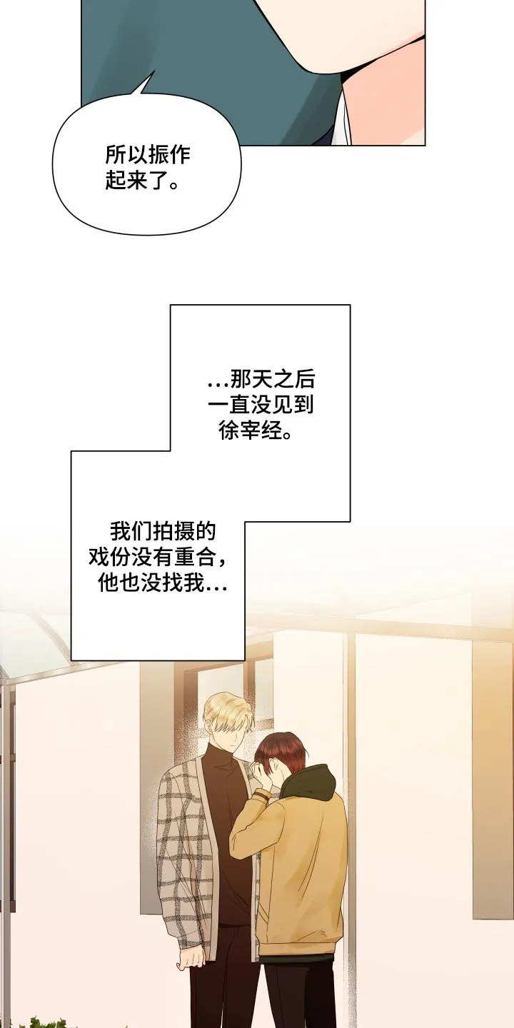 掌中玫瑰漫画漫画,第36章：幼稚地生气8图