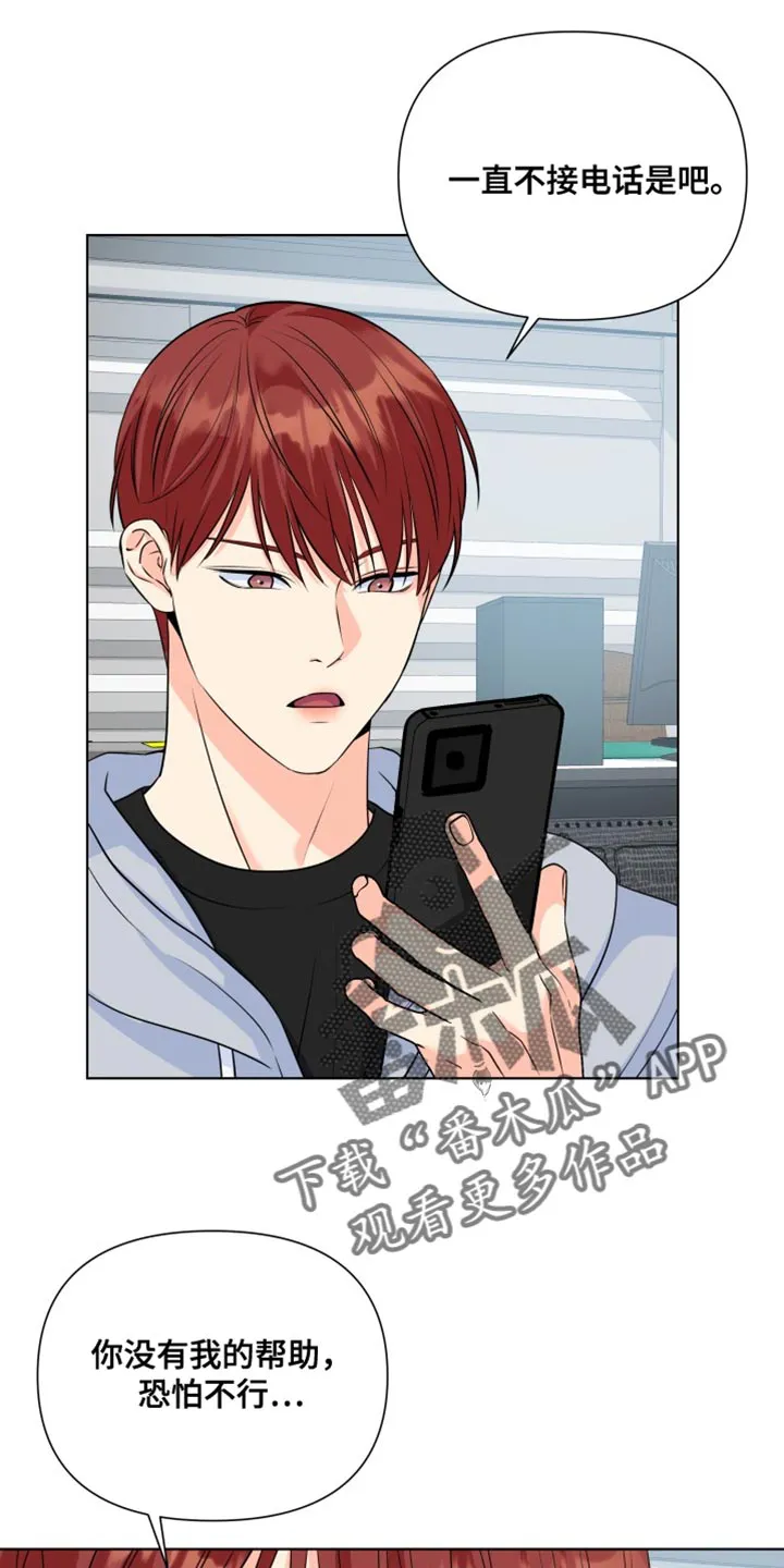 掌中玫瑰木甜全文免费阅读2漫画,第137章：【第二季】只能想着我7图