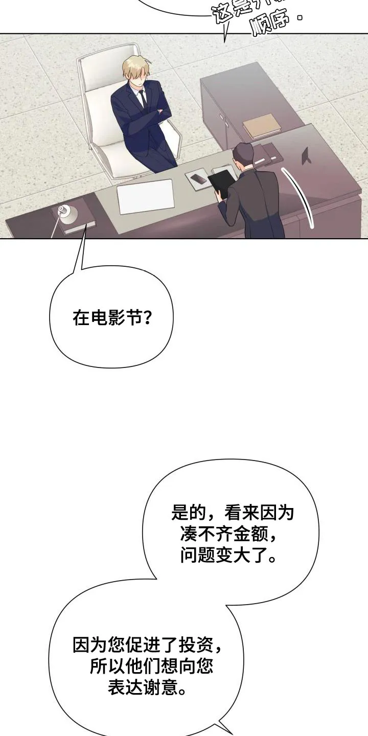 掌中玫瑰漫画漫画,第128章：【第二季】拦车5图