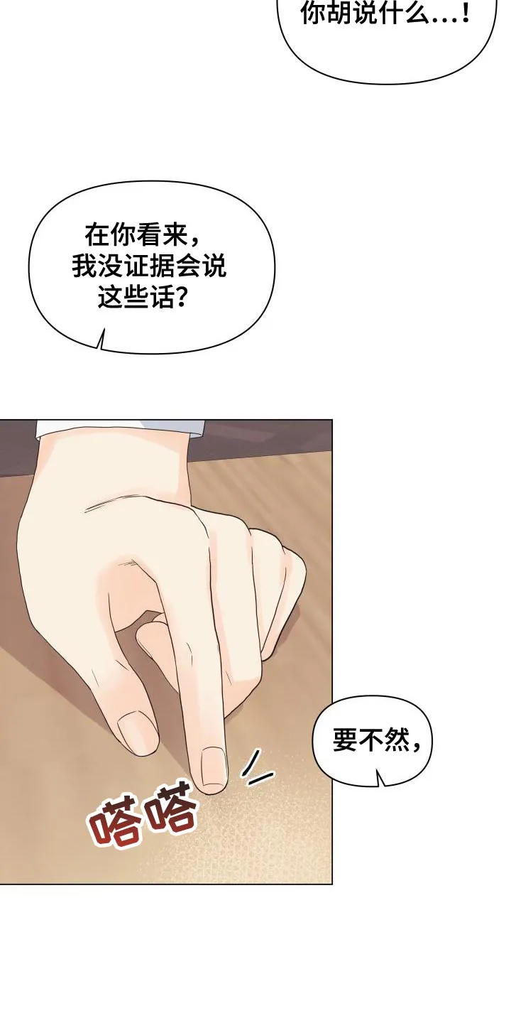 掌中玫瑰漫画漫画,第84章：【第二季】讨人厌的家伙8图