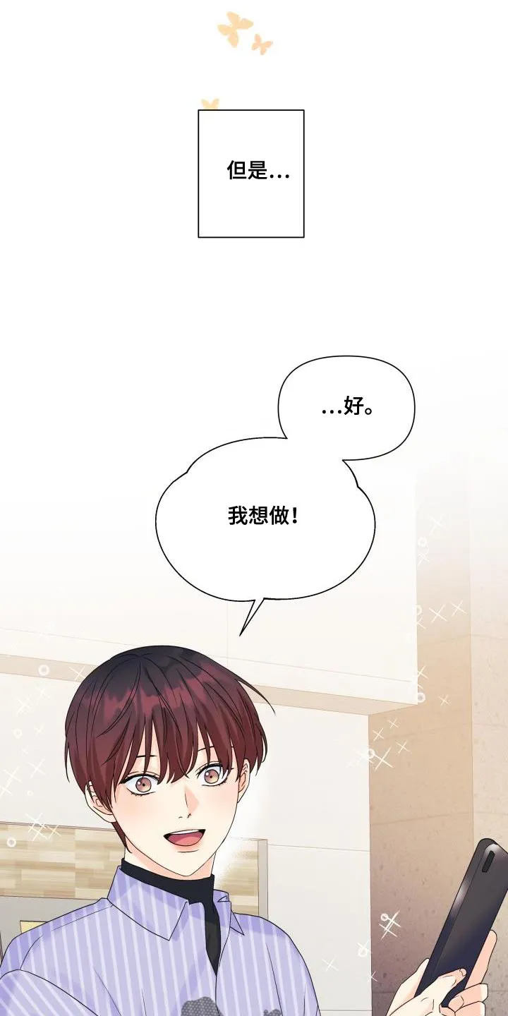 掌中玫瑰漫画漫画,第92章：【第二季】真想快点见到他19图