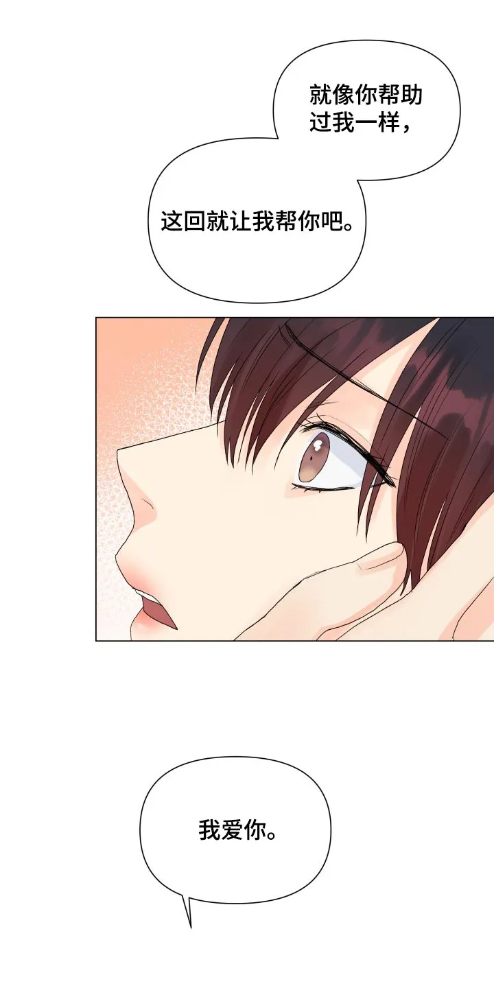 掌中玫瑰漫画漫画,第66章：那几句话很重要16图