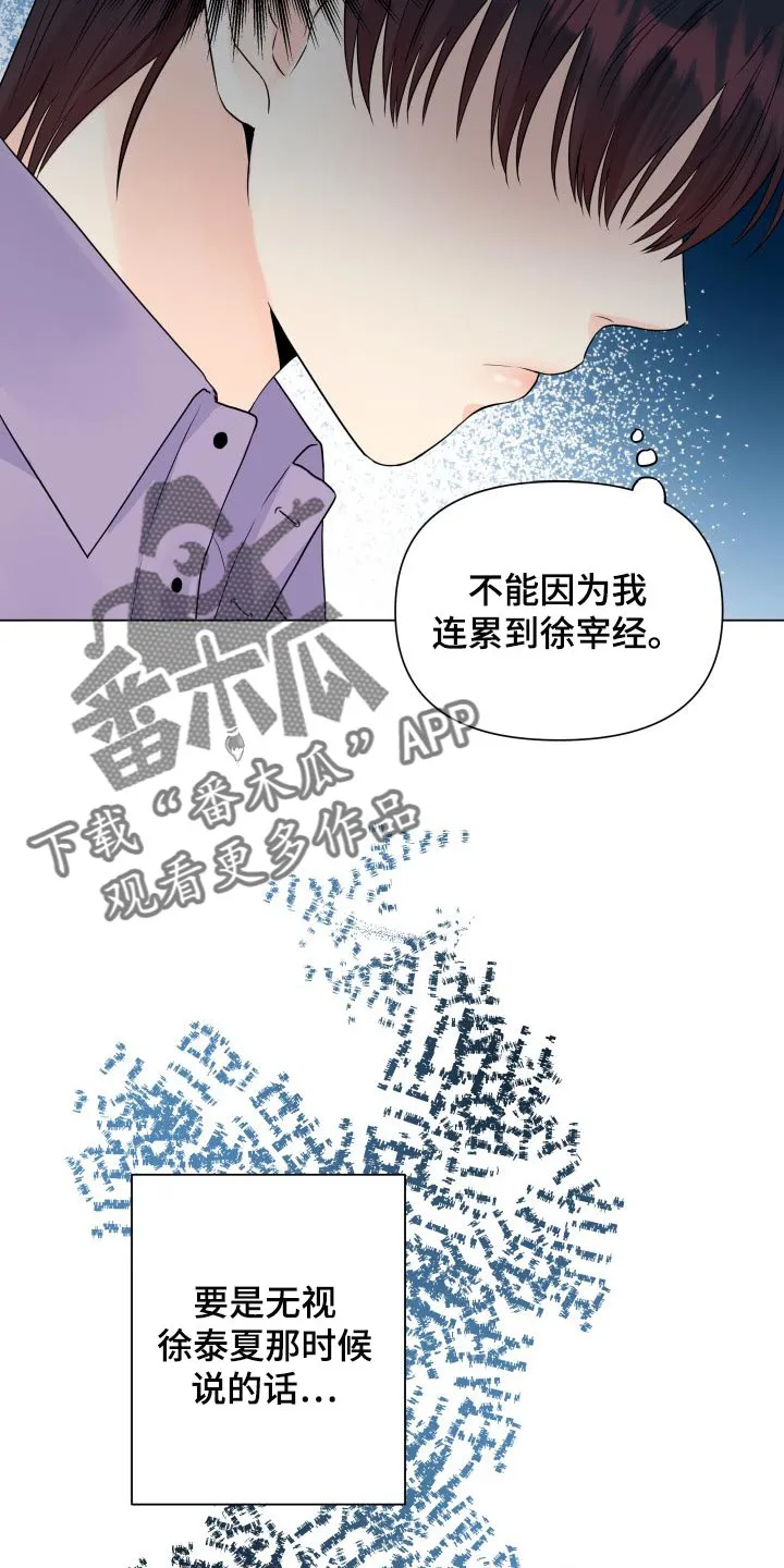 掌中玫瑰全文免费阅读无弹窗漫画,第48章：不相信8图