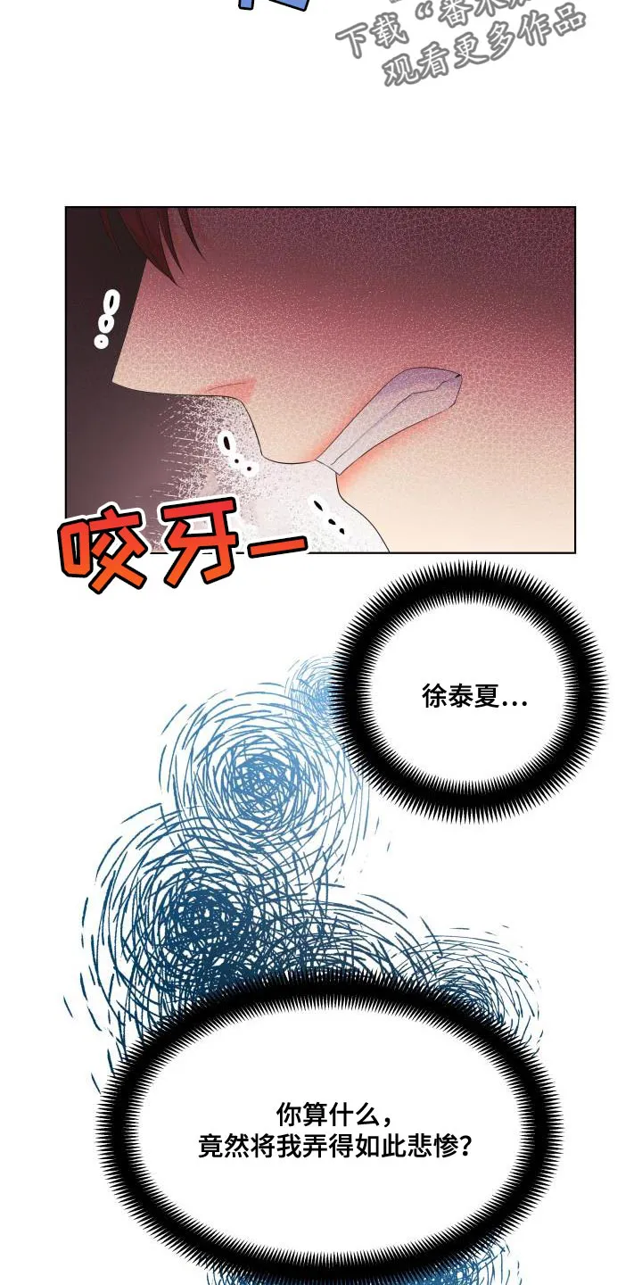 掌中玫瑰漫画漫画,第123章：【第二季】要一起走吗？6图