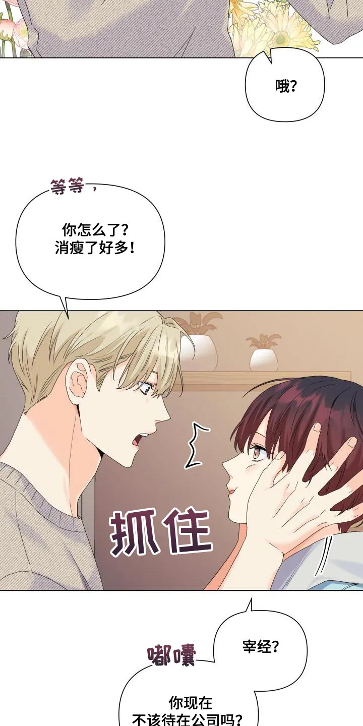 掌中漫画漫画,第104章：【第二季】一整天都待在一起9图