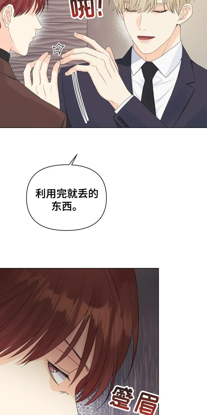 掌中玫瑰漫画漫画,第84章：【第二季】讨人厌的家伙23图