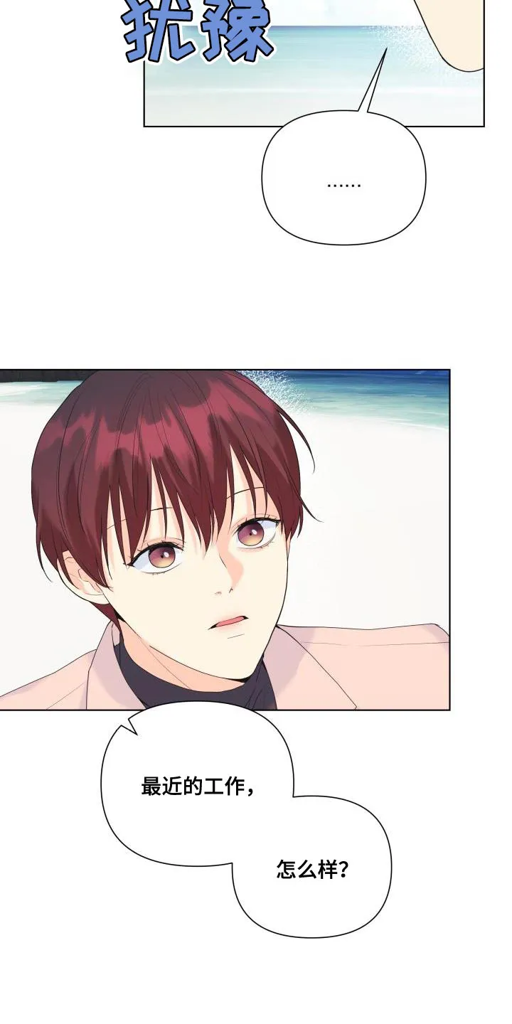 掌中玫瑰漫画漫画,第123章：【第二季】要一起走吗？27图