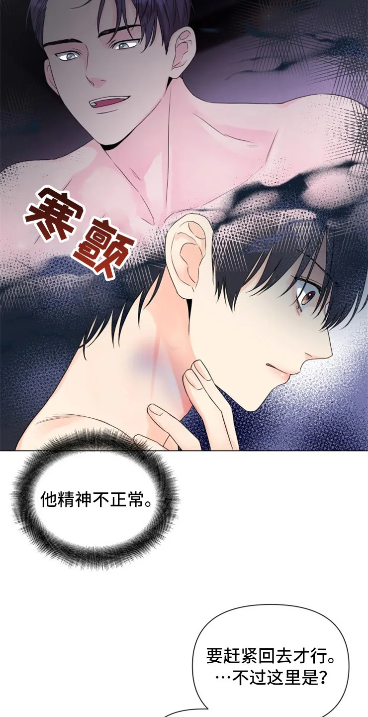 掌中玫瑰漫画漫画,第51章：太碍眼了5图