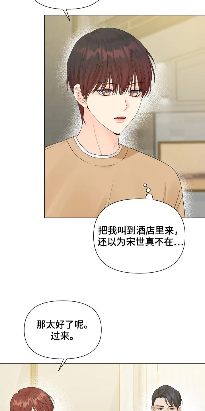 掌中玫瑰漫画漫画,第58章：可爱的寒酸样17图