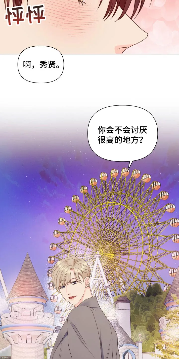 掌中玫瑰漫画漫画,第22章：玩物2图